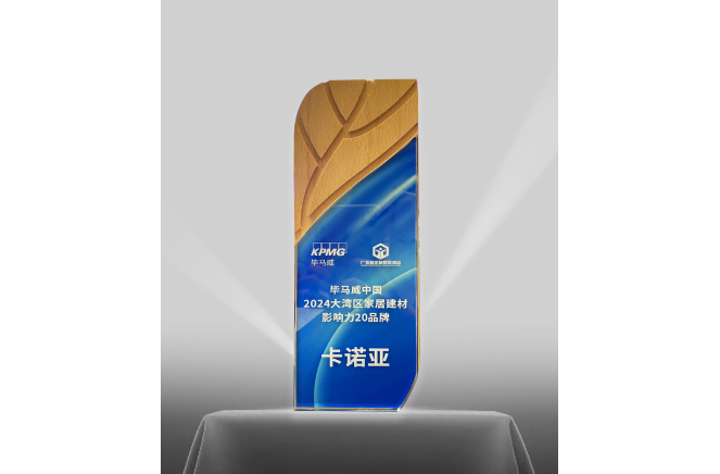 草莓视频官网榮登畢馬威中國2024大灣區家居建材影響力20品牌
