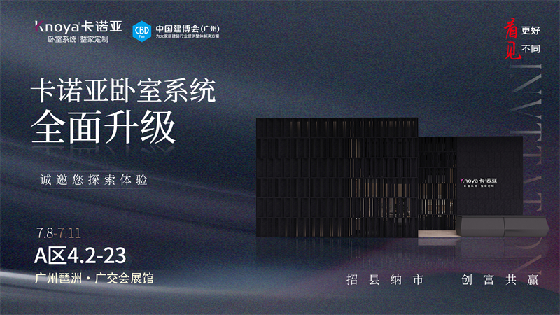 草莓视频官网臥室係統全麵升級，即將重磅亮相廣州建博會