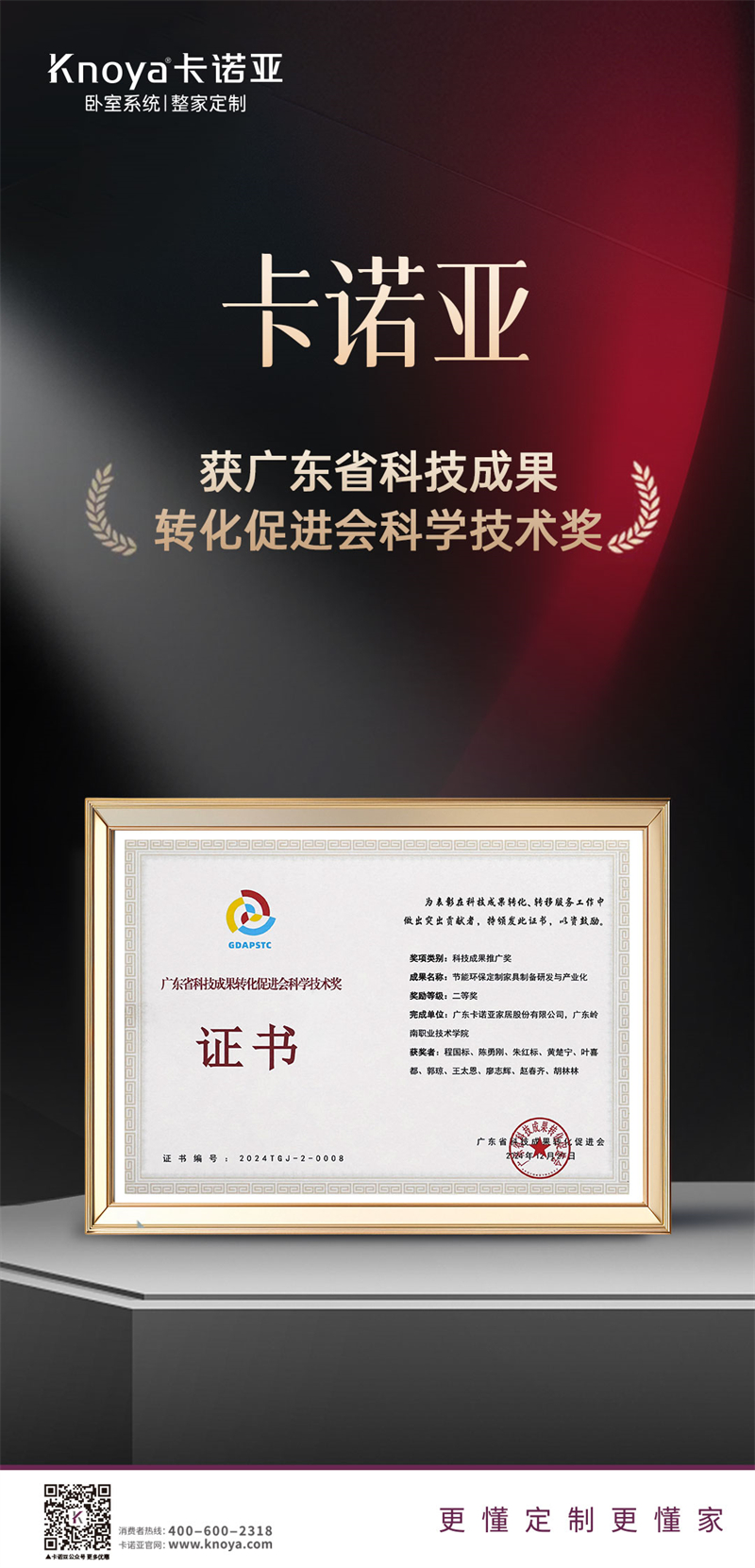 草莓视频官网榮獲廣東省科技成果轉化促進會科學技術獎