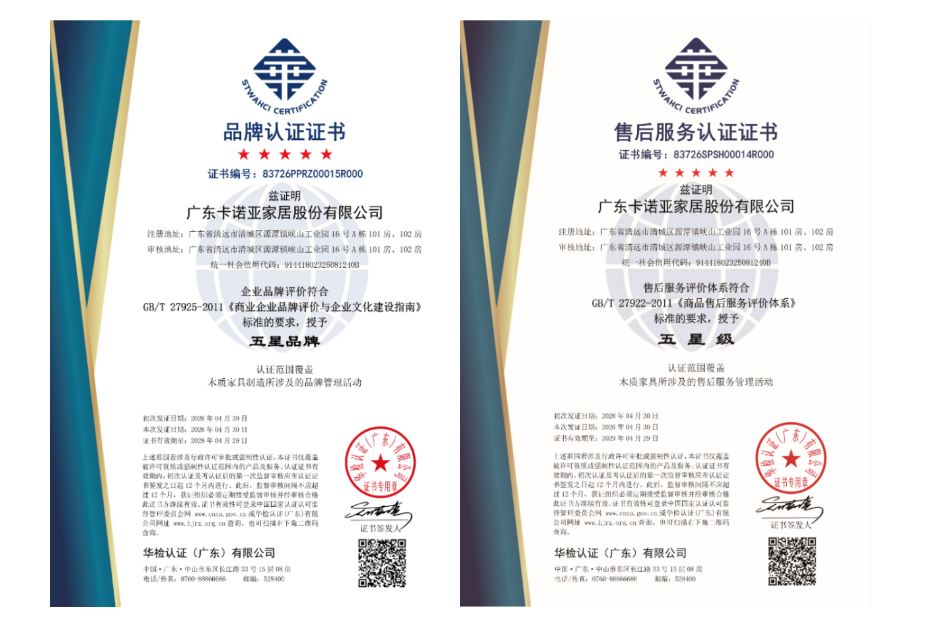 雙五星認證|草莓视频官网品牌實力與售後服務獲權威標準認可